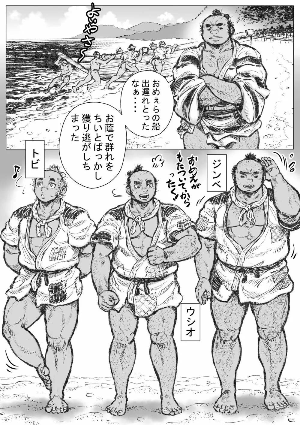 漁沸男ヶ浜 1 - page5