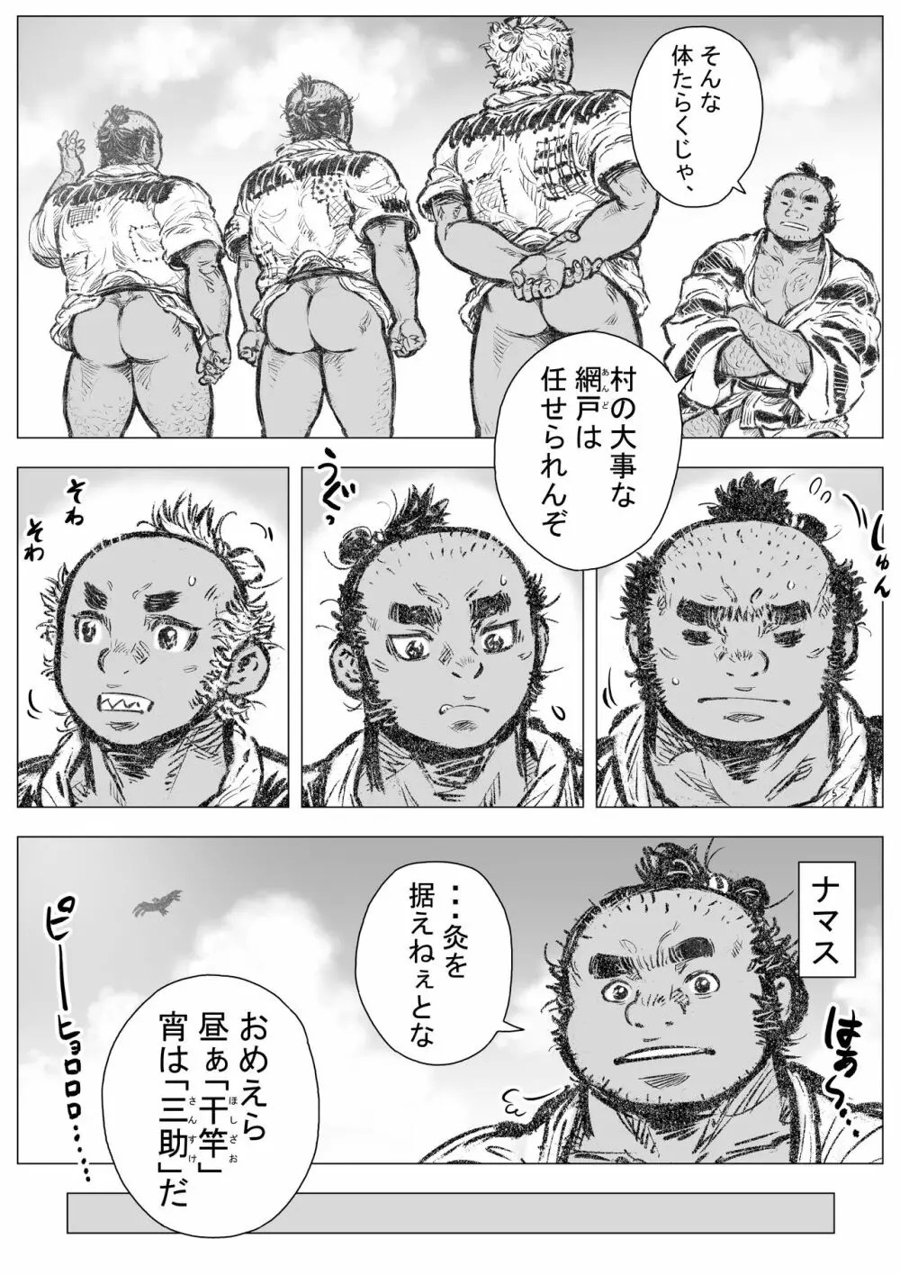 漁沸男ヶ浜 1 - page6