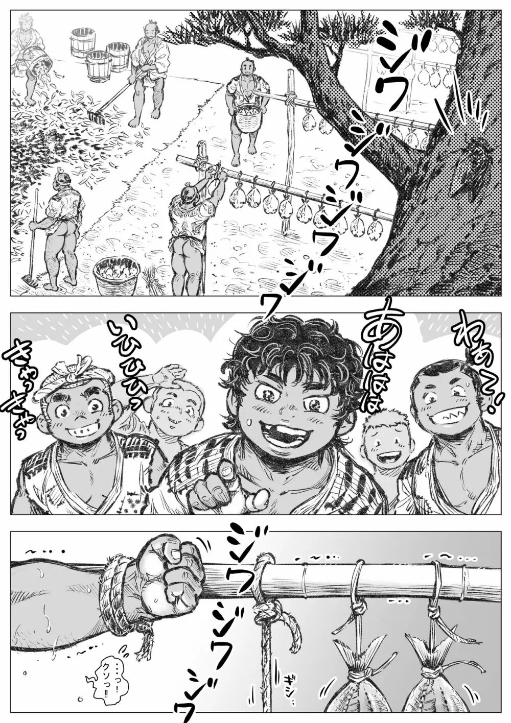 漁沸男ヶ浜 1 - page7