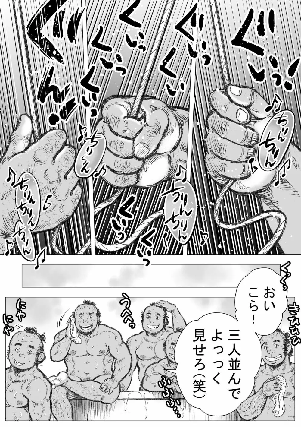 漁沸男ヶ浜 2 - page11