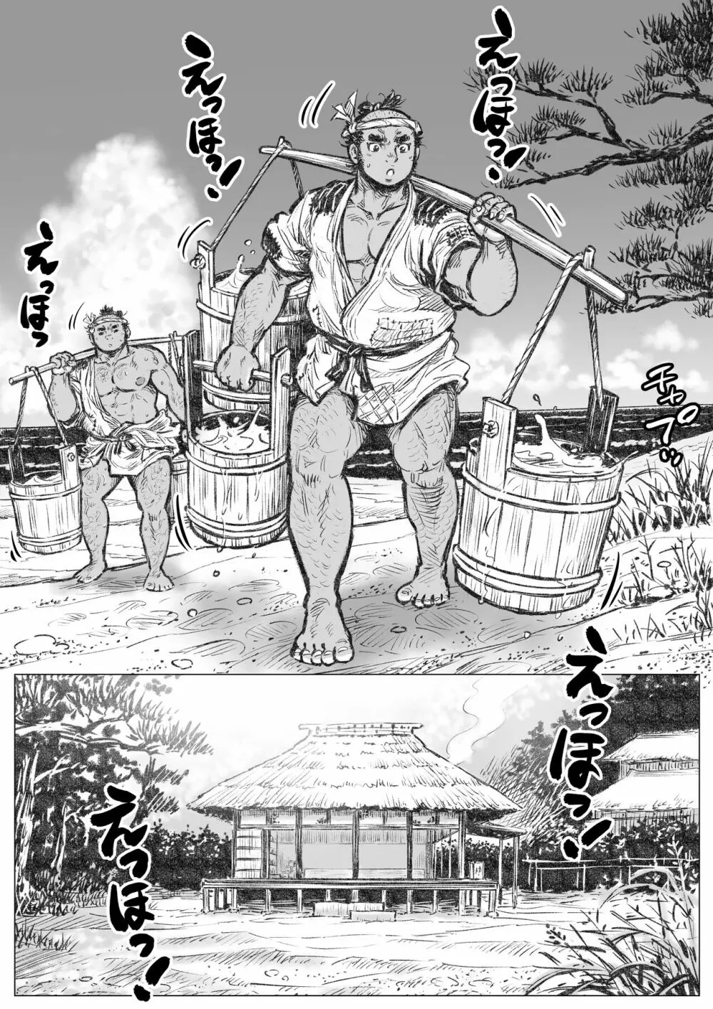 漁沸男ヶ浜 2 - page2