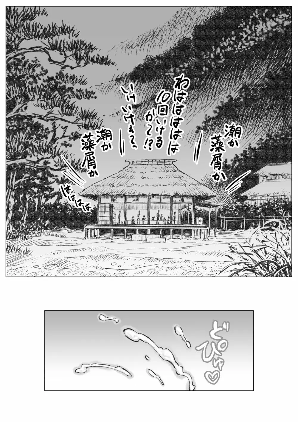 漁沸男ヶ浜 2 - page20