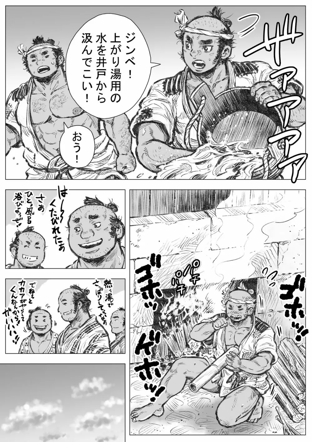 漁沸男ヶ浜 2 - page3