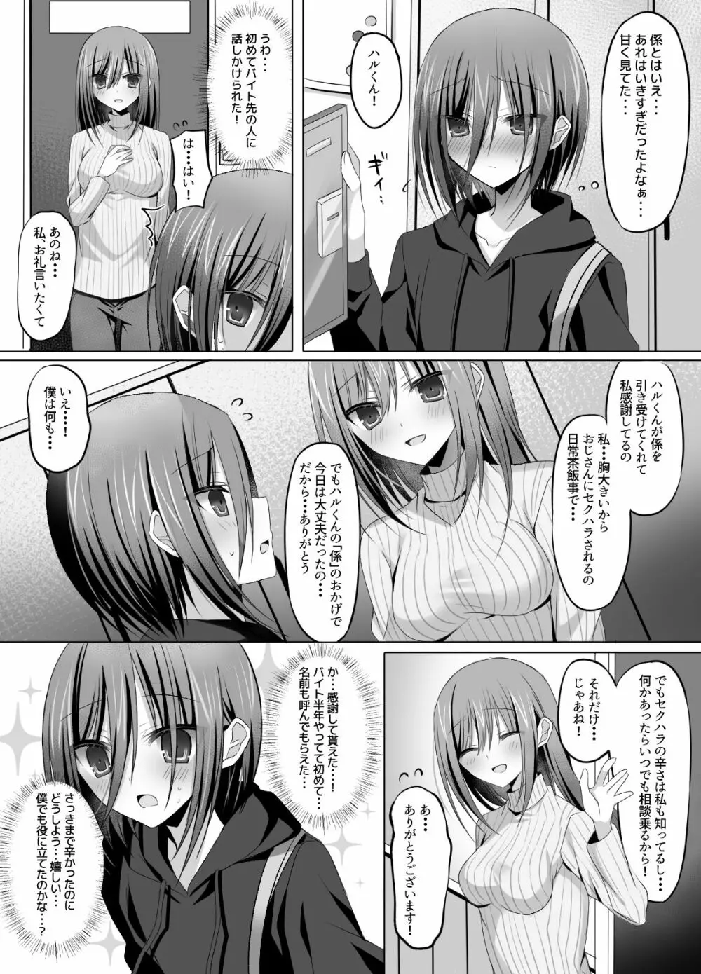 居酒屋バイト!ノンケ少年セクハラOK係 - page13