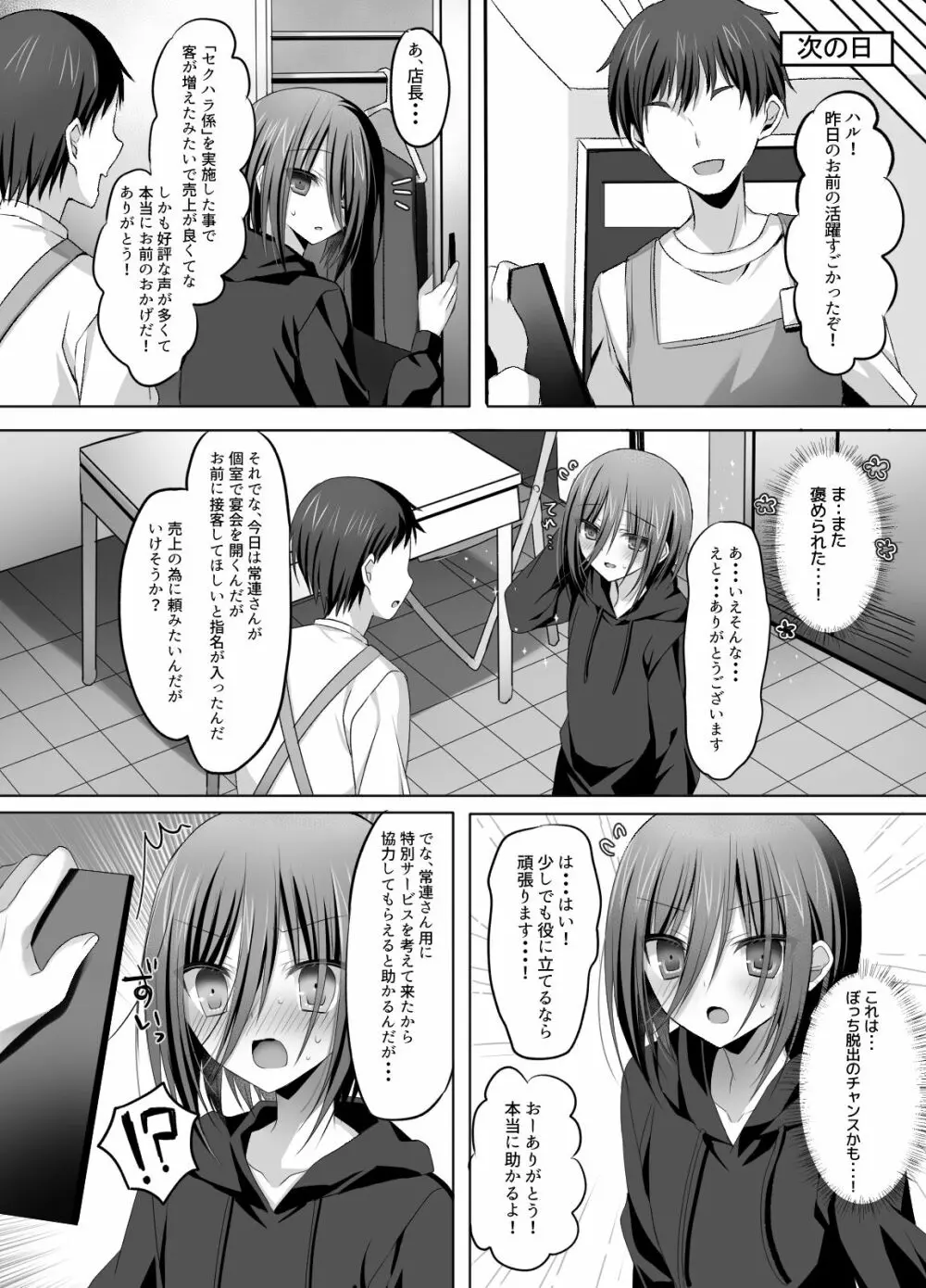 居酒屋バイト!ノンケ少年セクハラOK係 - page14