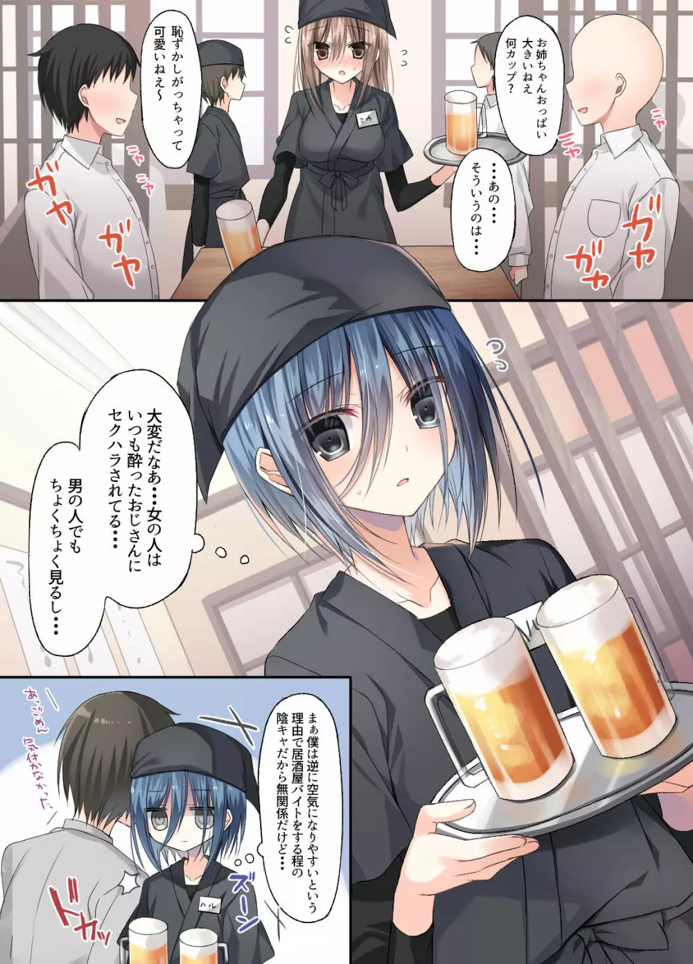 居酒屋バイト!ノンケ少年セクハラOK係 - page2