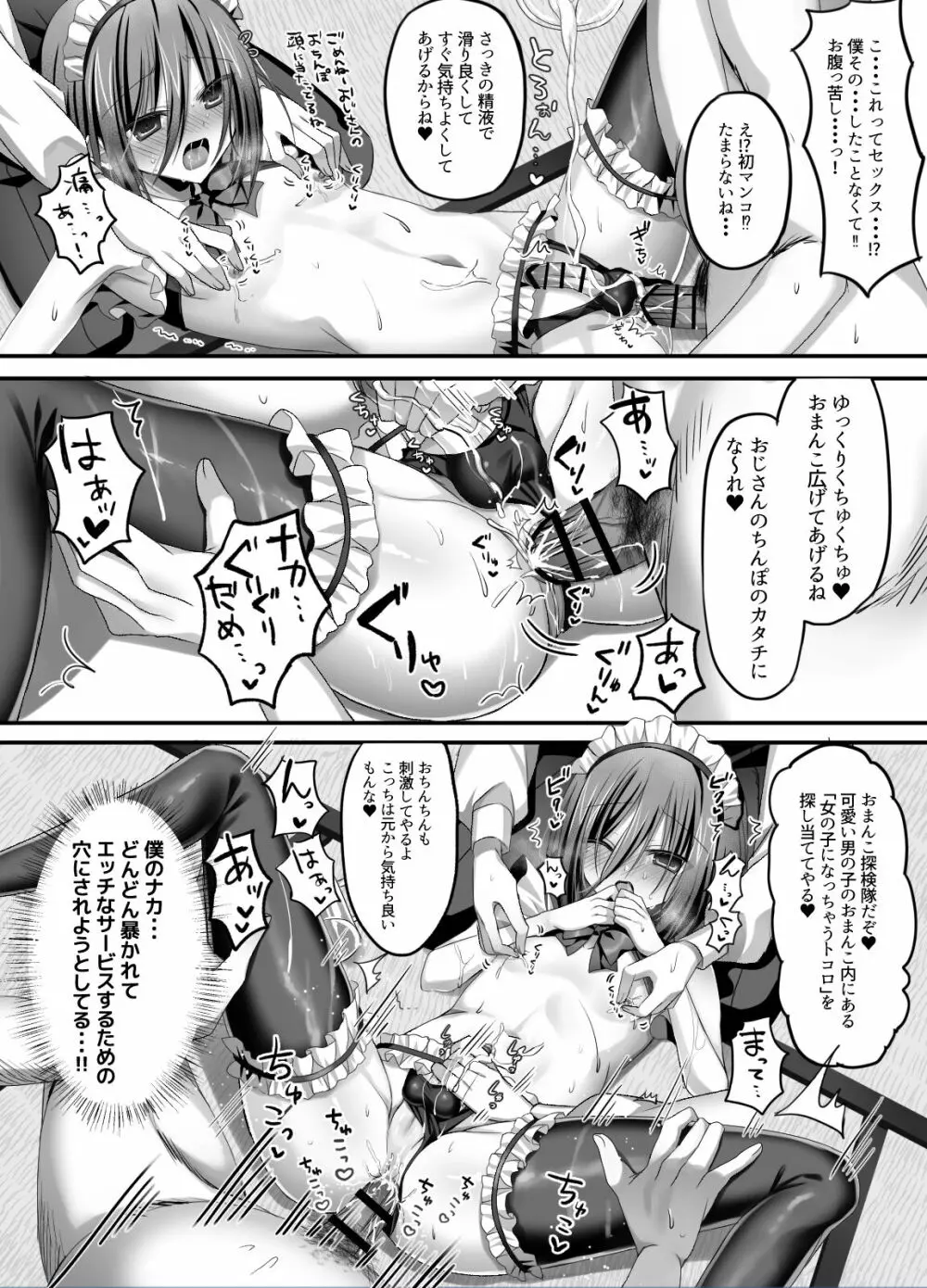 居酒屋バイト!ノンケ少年セクハラOK係 - page21