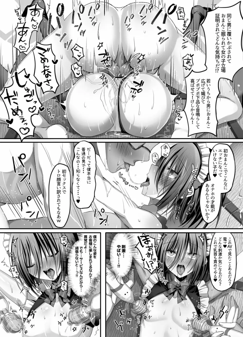 居酒屋バイト!ノンケ少年セクハラOK係 - page24