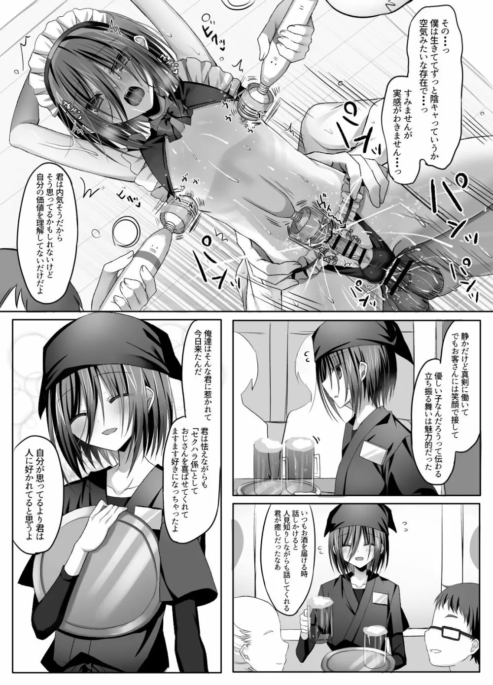 居酒屋バイト!ノンケ少年セクハラOK係 - page27