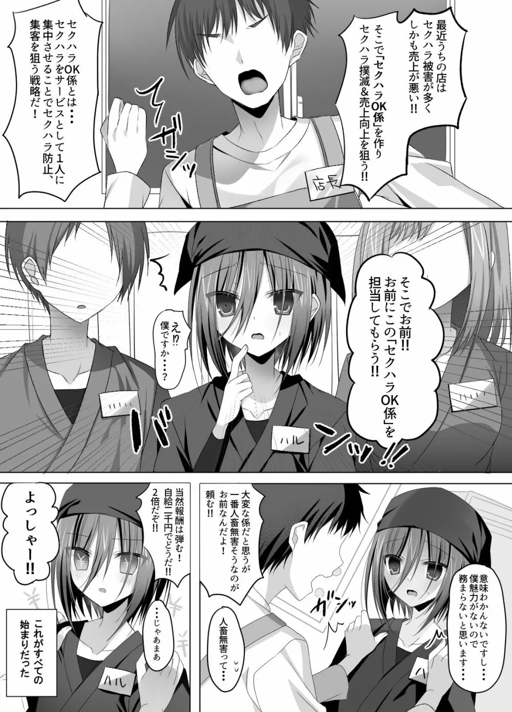 居酒屋バイト!ノンケ少年セクハラOK係 - page3