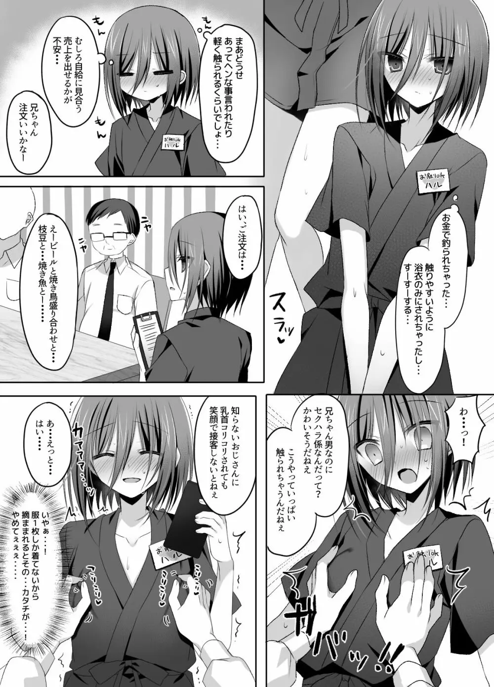 居酒屋バイト!ノンケ少年セクハラOK係 - page4