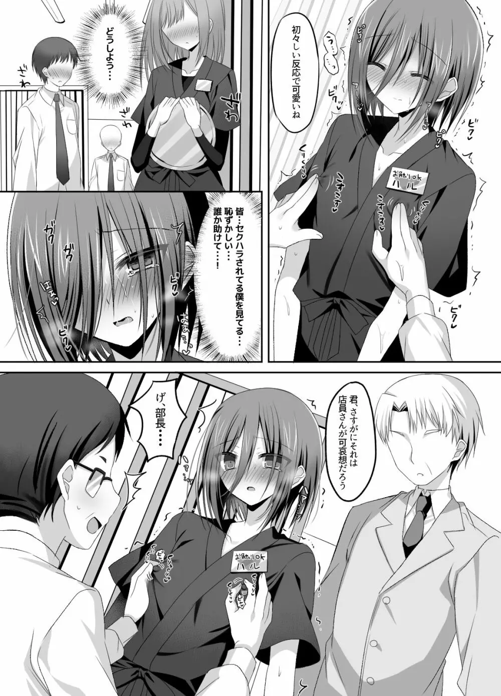 居酒屋バイト!ノンケ少年セクハラOK係 - page5