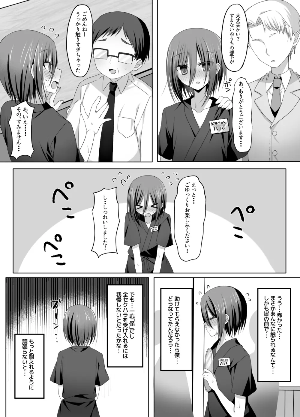 居酒屋バイト!ノンケ少年セクハラOK係 - page6