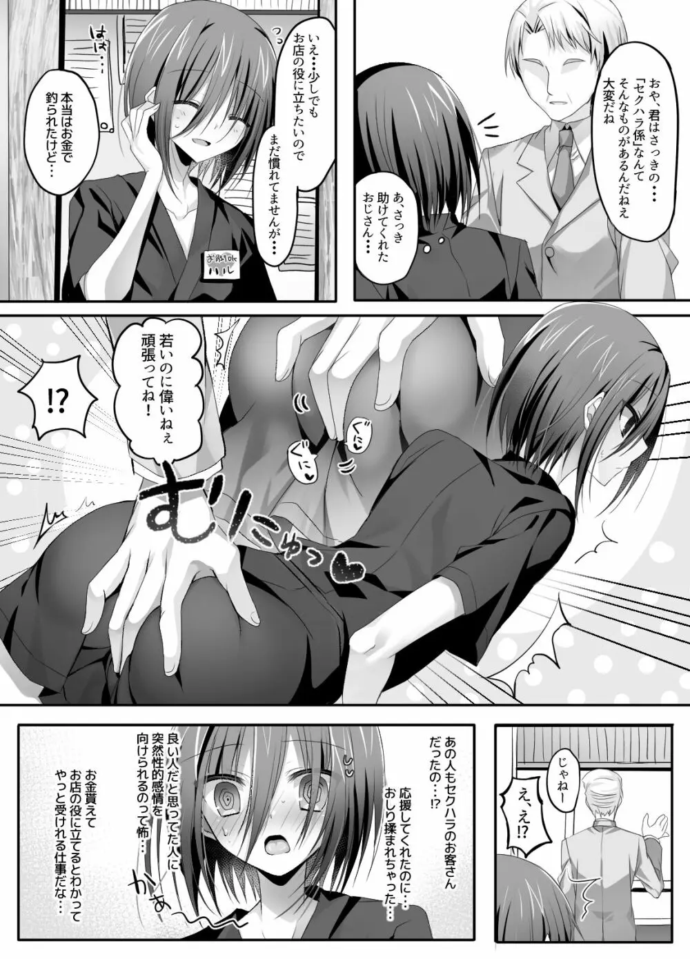 居酒屋バイト!ノンケ少年セクハラOK係 - page7