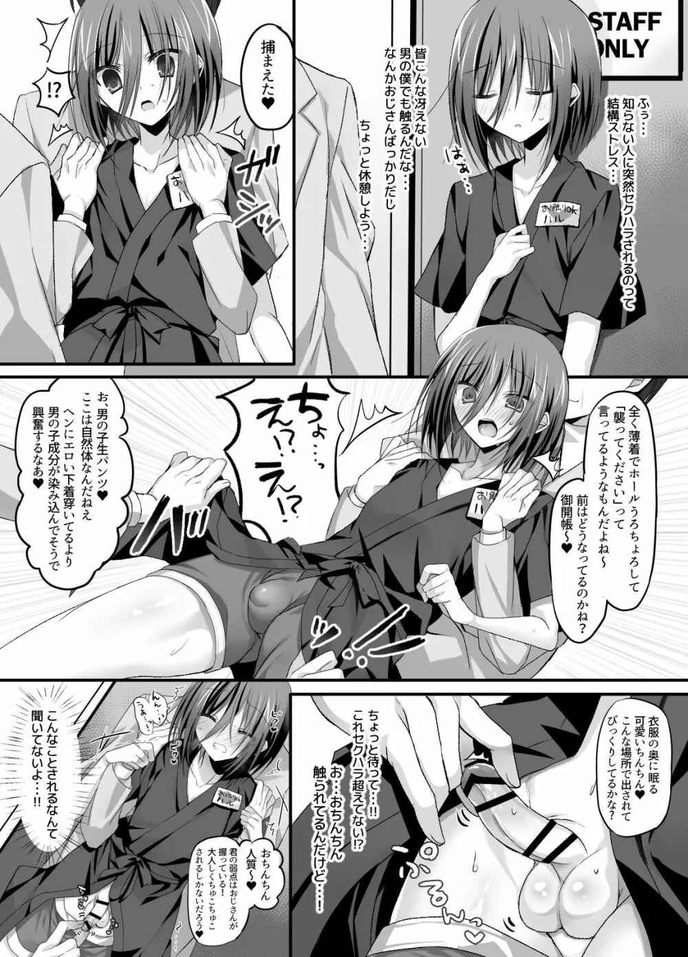 居酒屋バイト!ノンケ少年セクハラOK係 - page8