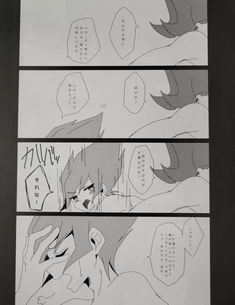 殺したいほどキスしよう。 - page4