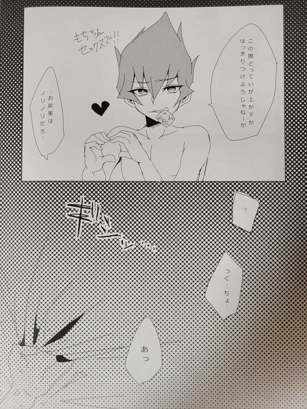 殺したいほどキスしよう。 - page7