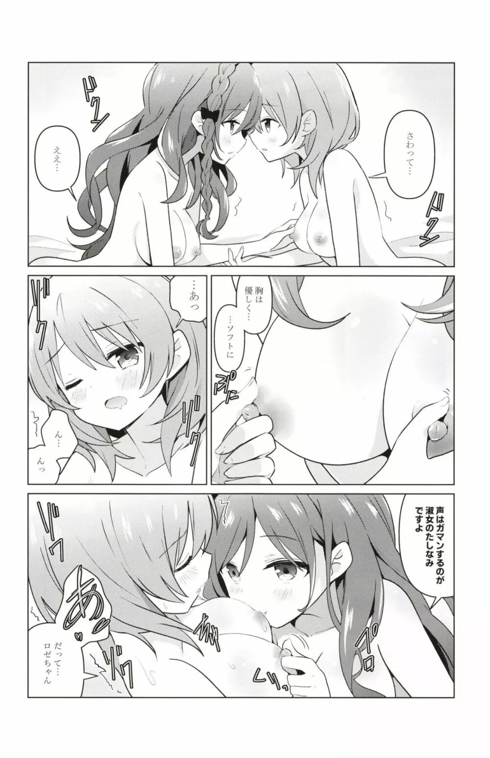 ココロゼで百合に目覚める本 - page10