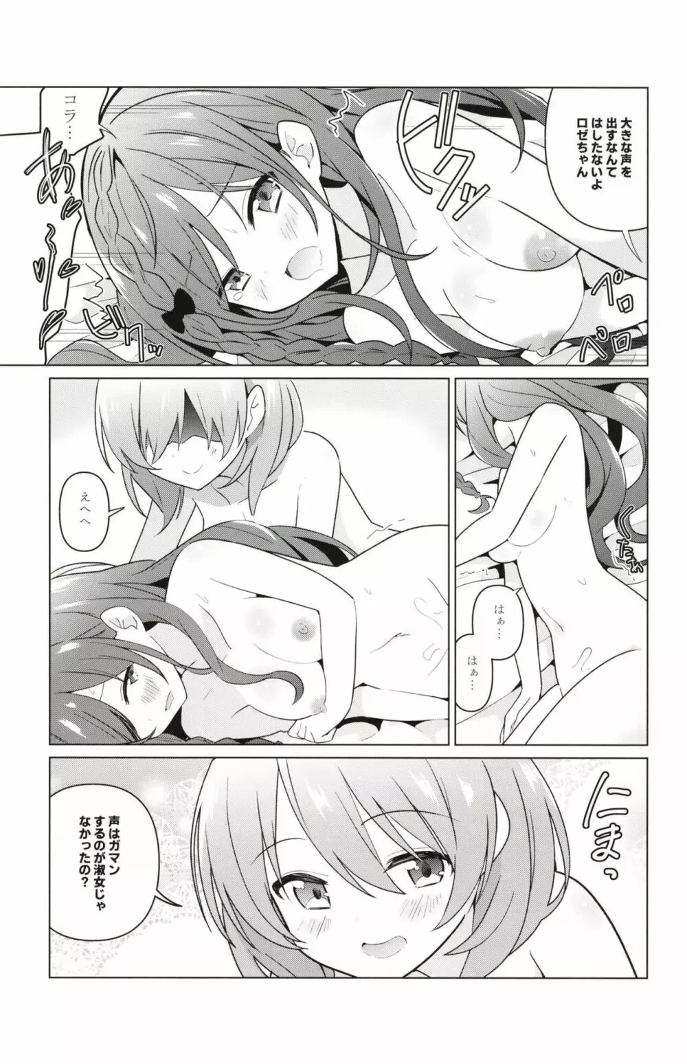 ココロゼで百合に目覚める本 - page13