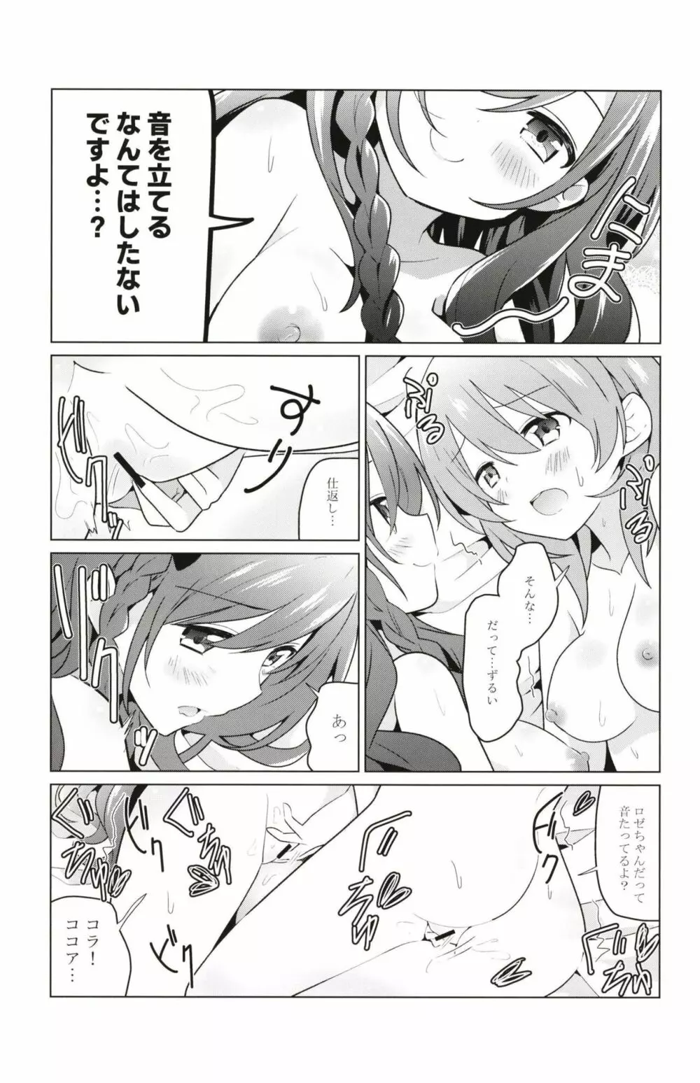 ココロゼで百合に目覚める本 - page15