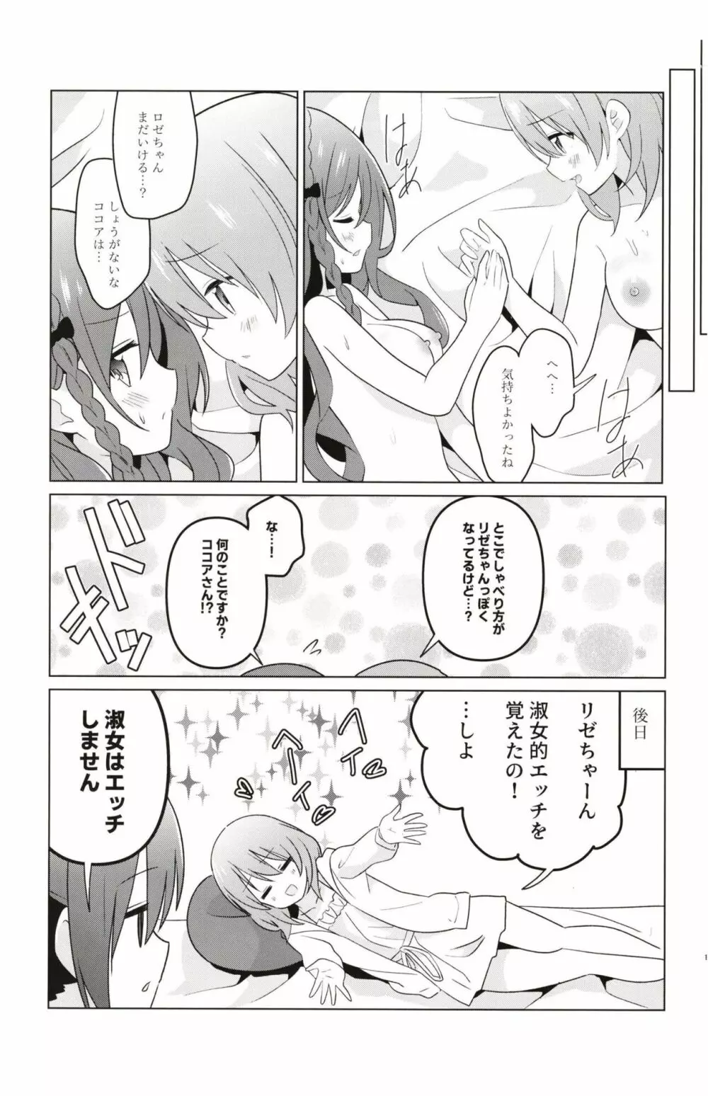 ココロゼで百合に目覚める本 - page17