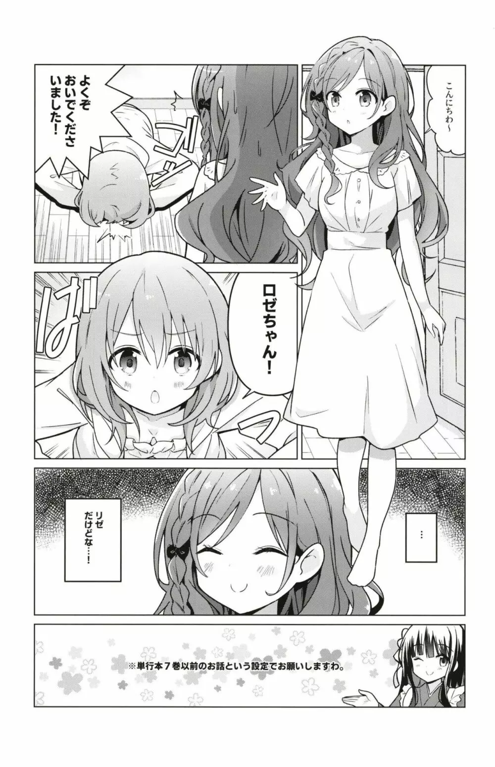 ココロゼで百合に目覚める本 - page3