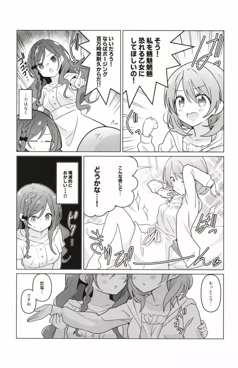 ココロゼで百合に目覚める本 - page5