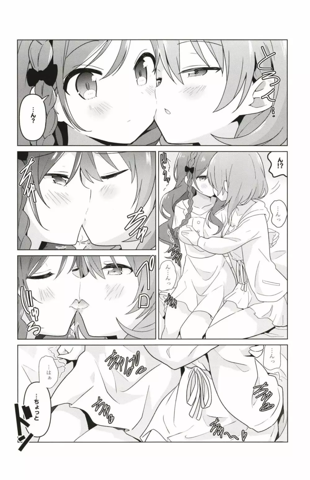 ココロゼで百合に目覚める本 - page6