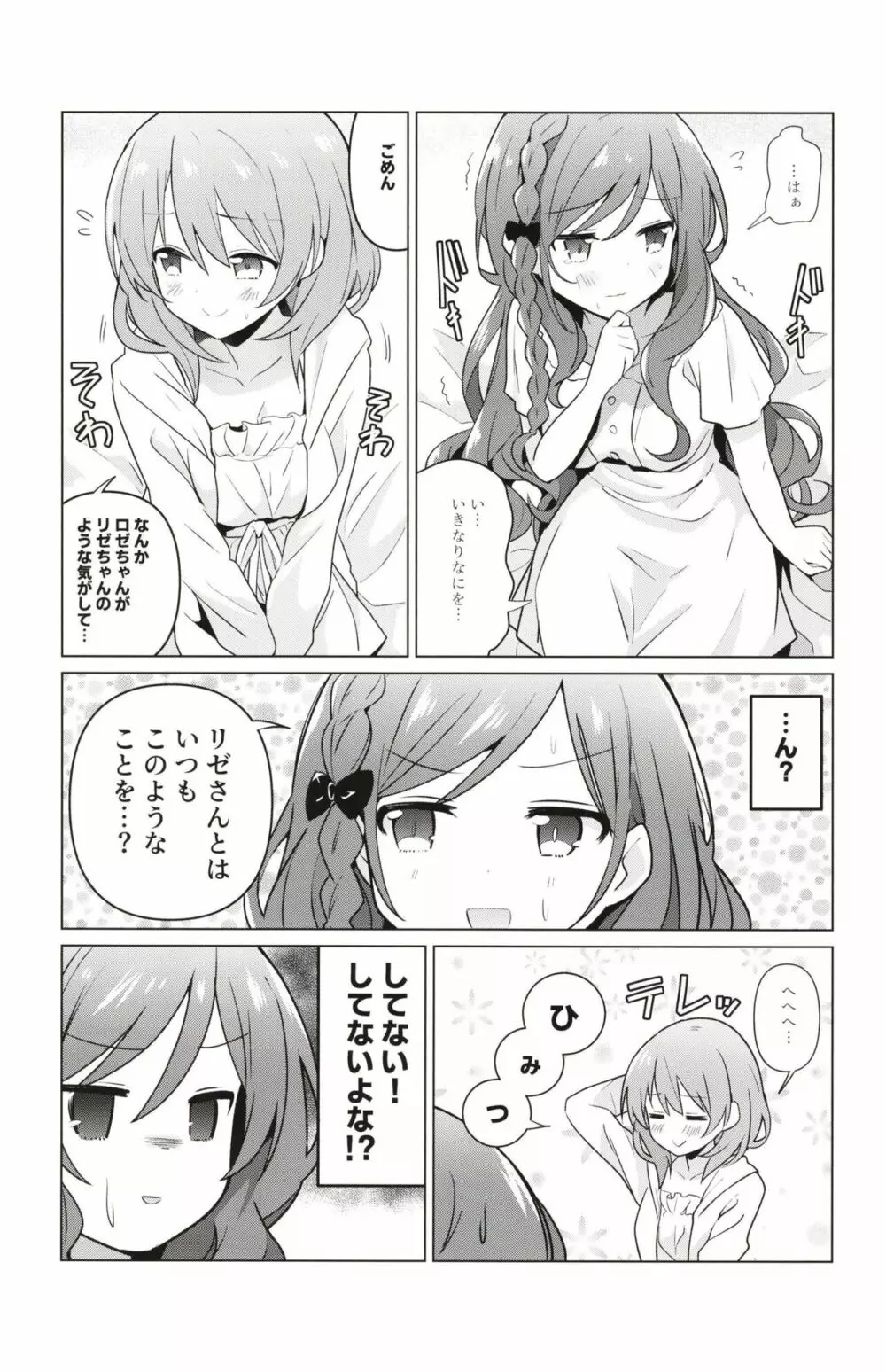 ココロゼで百合に目覚める本 - page7