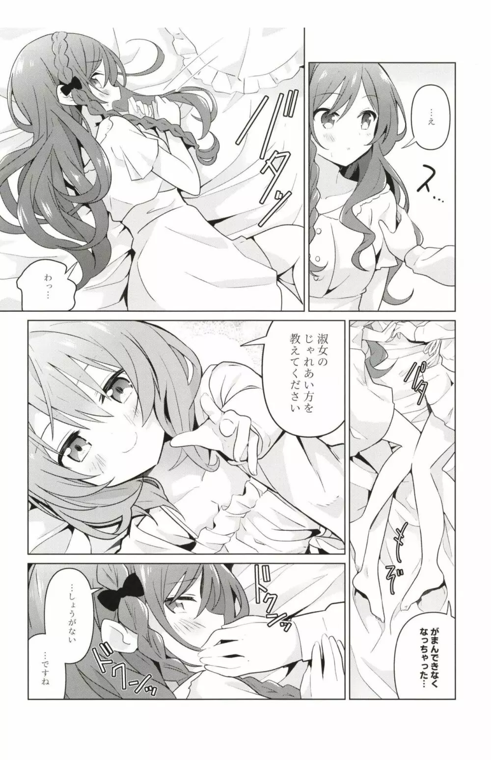 ココロゼで百合に目覚める本 - page8