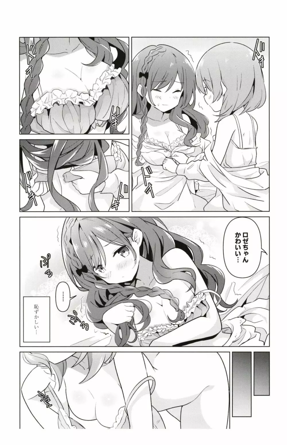 ココロゼで百合に目覚める本 - page9