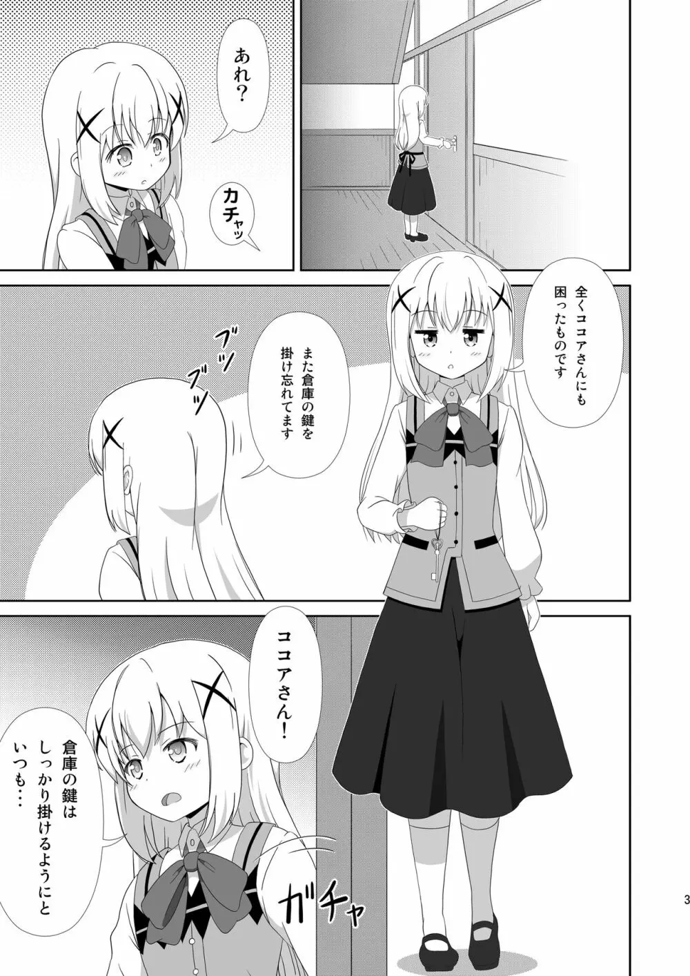 うさぎTrick~Hat Trick - page2