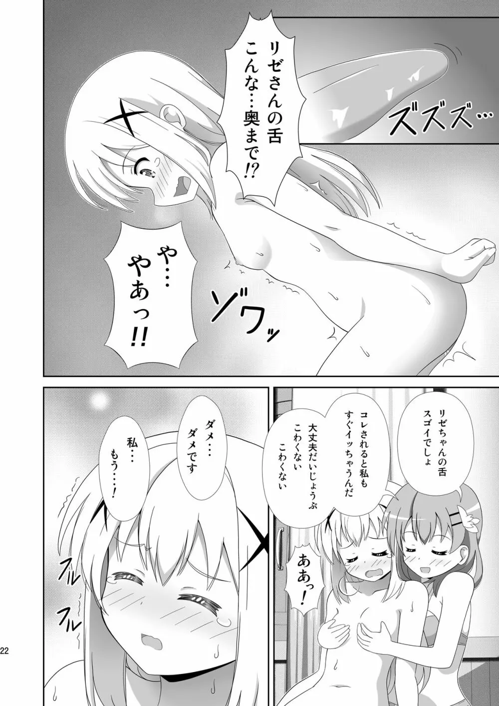 うさぎTrick~Hat Trick - page21