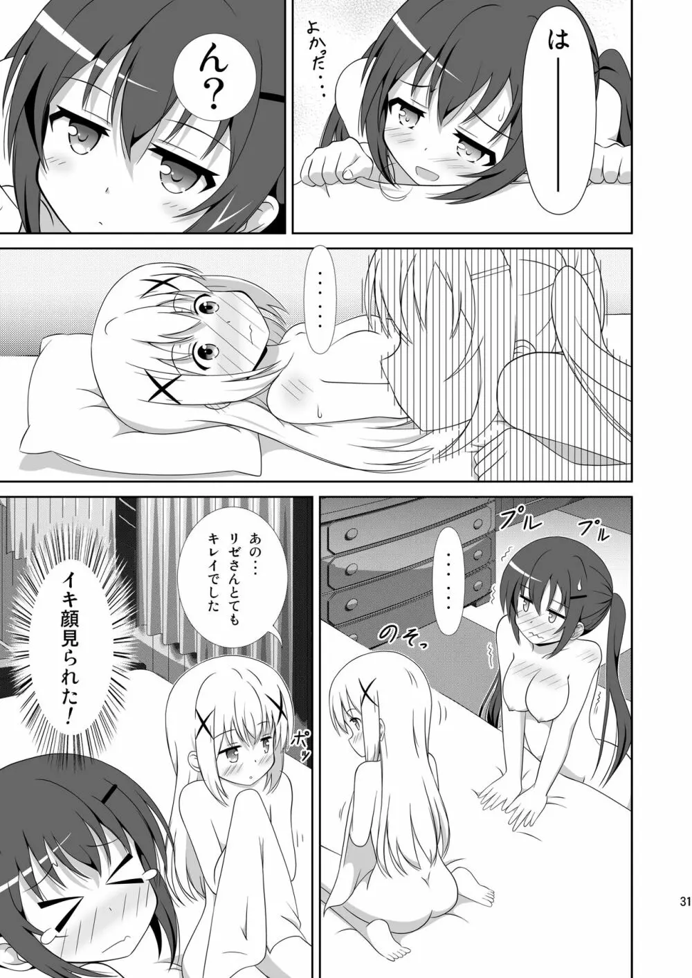 うさぎTrick~Hat Trick - page30