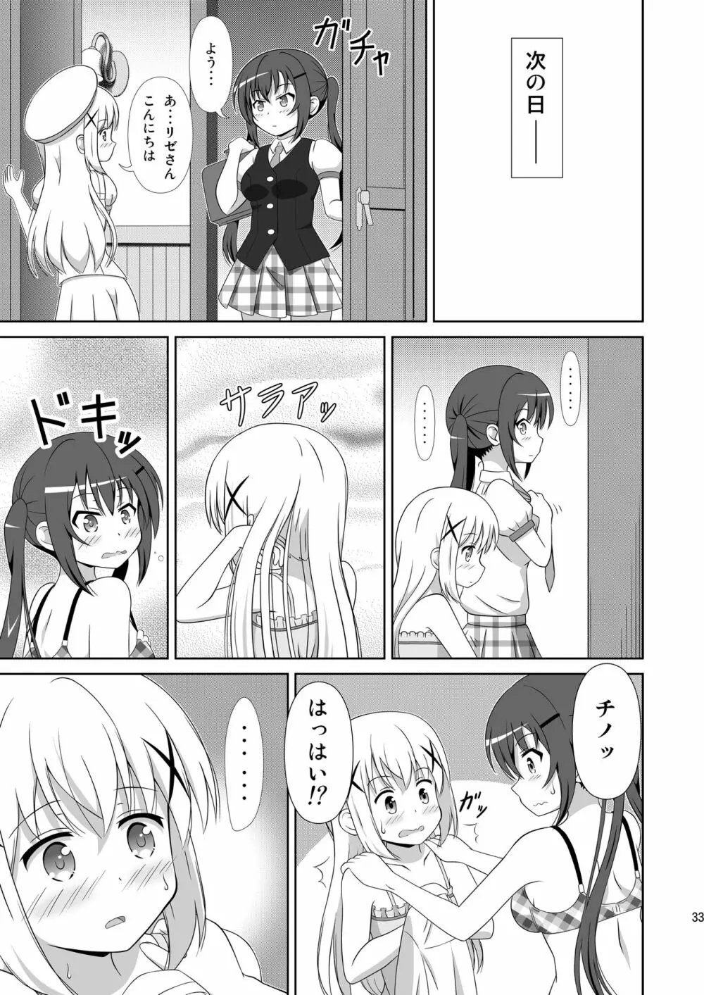 うさぎTrick~Hat Trick - page32