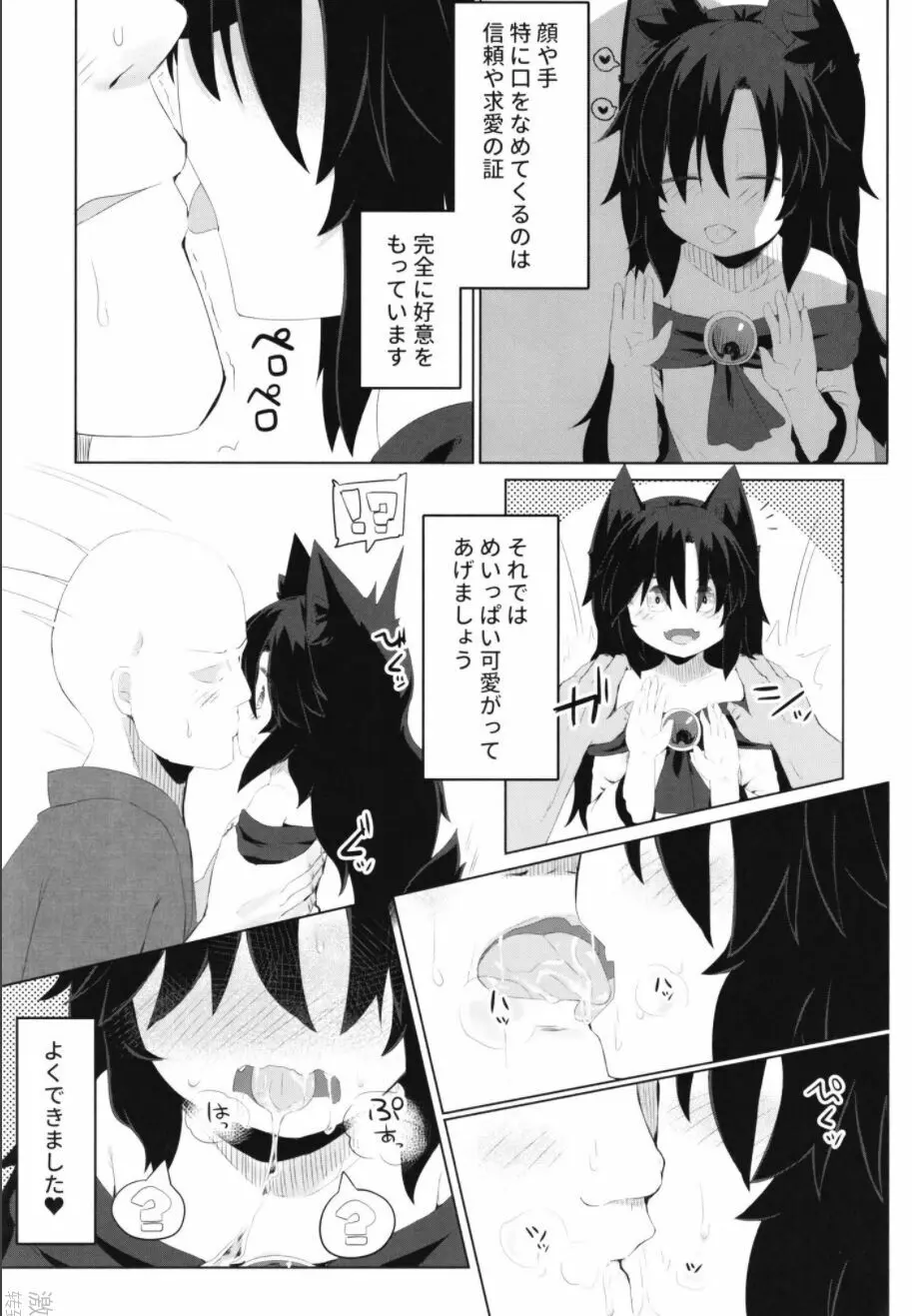 影狼ちゃんの飼い方 - page11