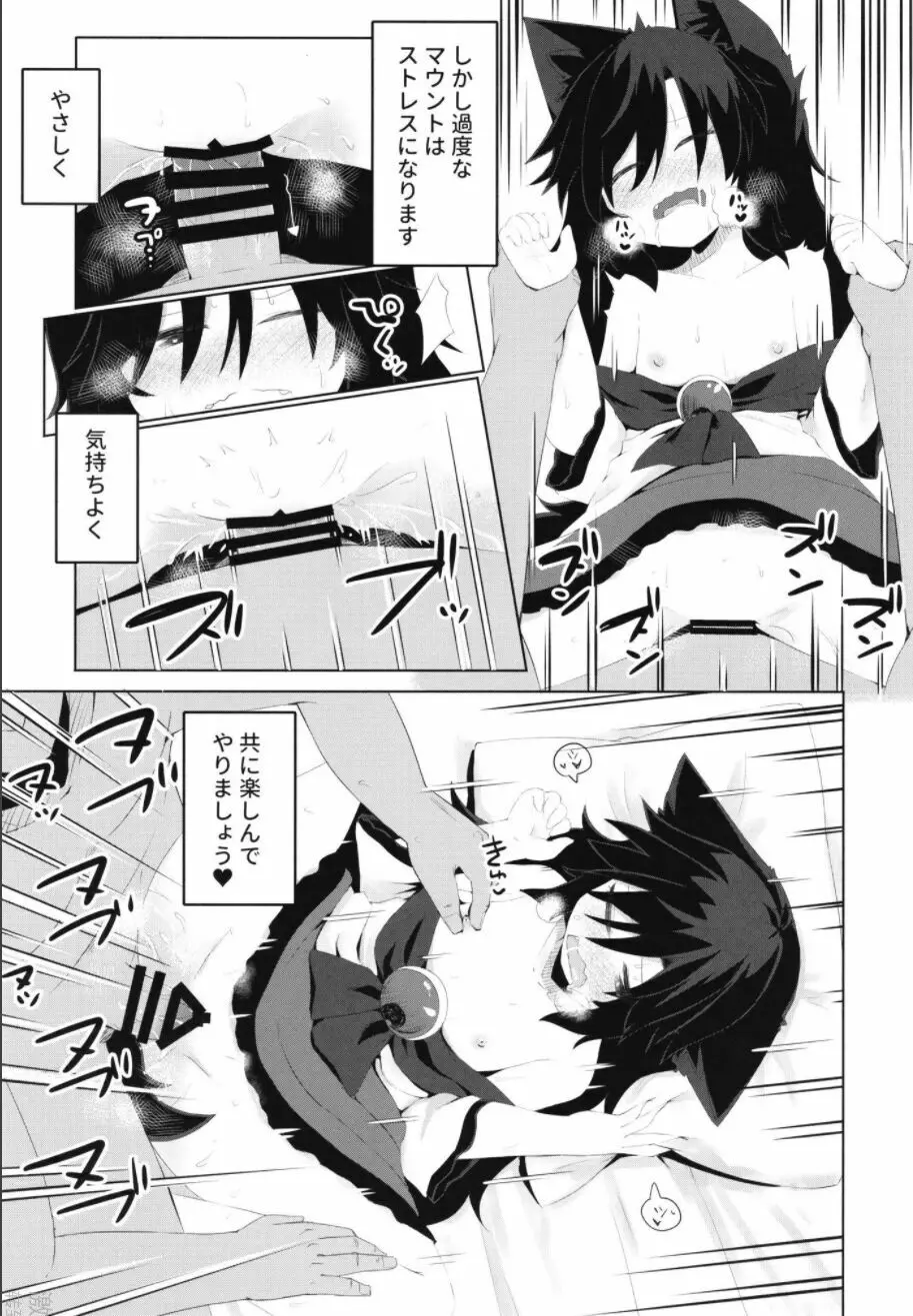 影狼ちゃんの飼い方 - page19