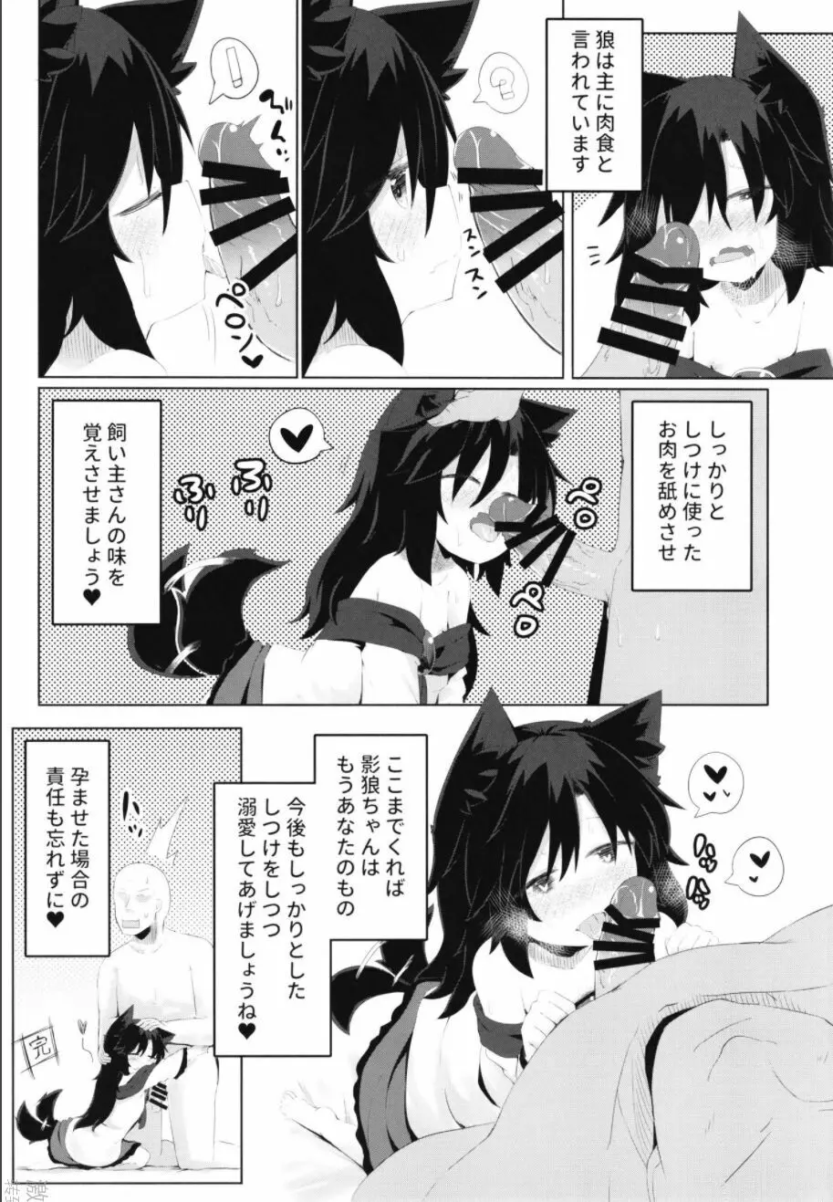 影狼ちゃんの飼い方 - page23