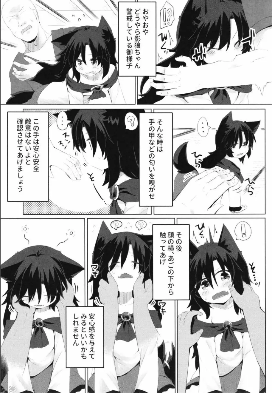 影狼ちゃんの飼い方 - page7