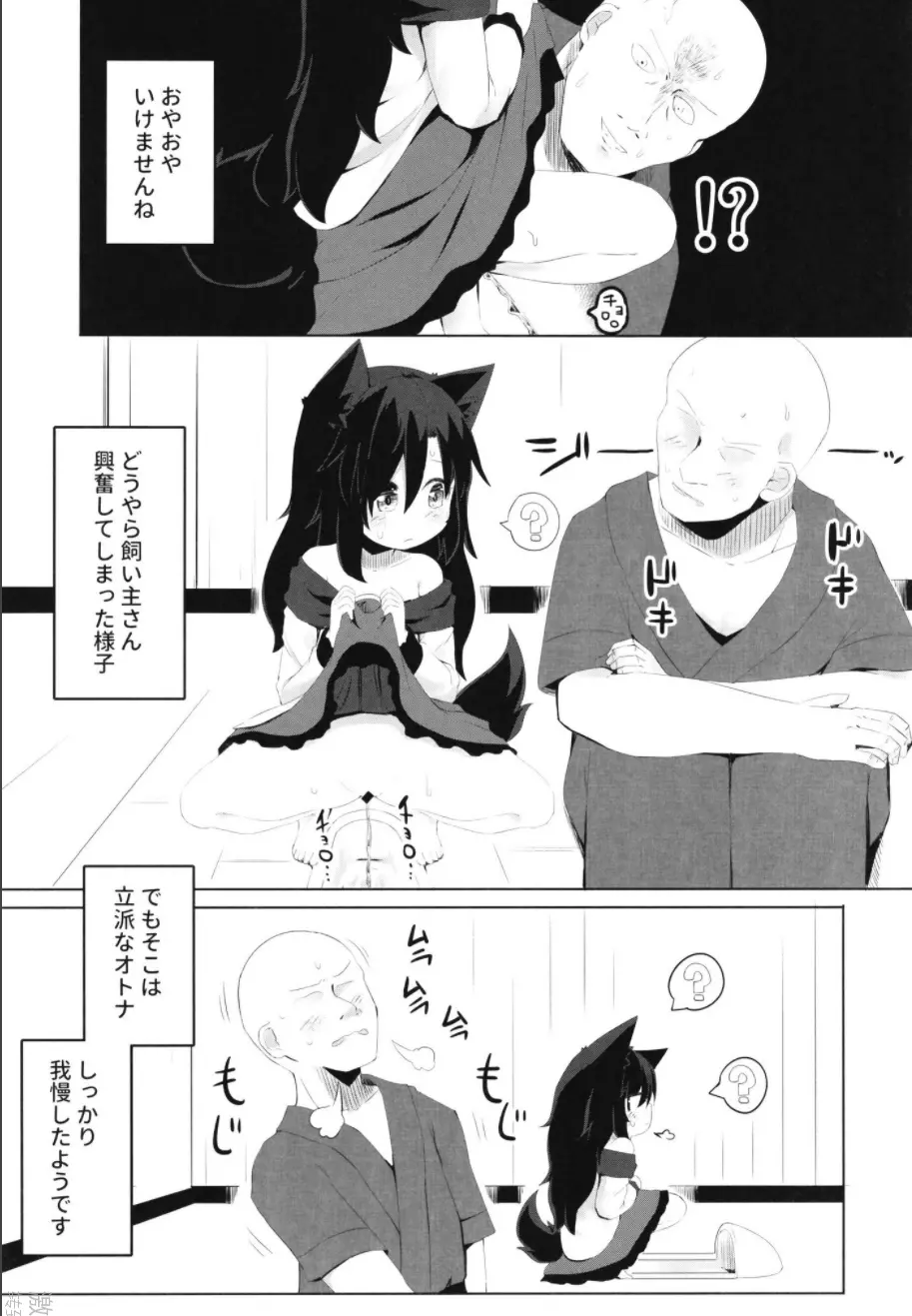 影狼ちゃんの飼い方 - page9