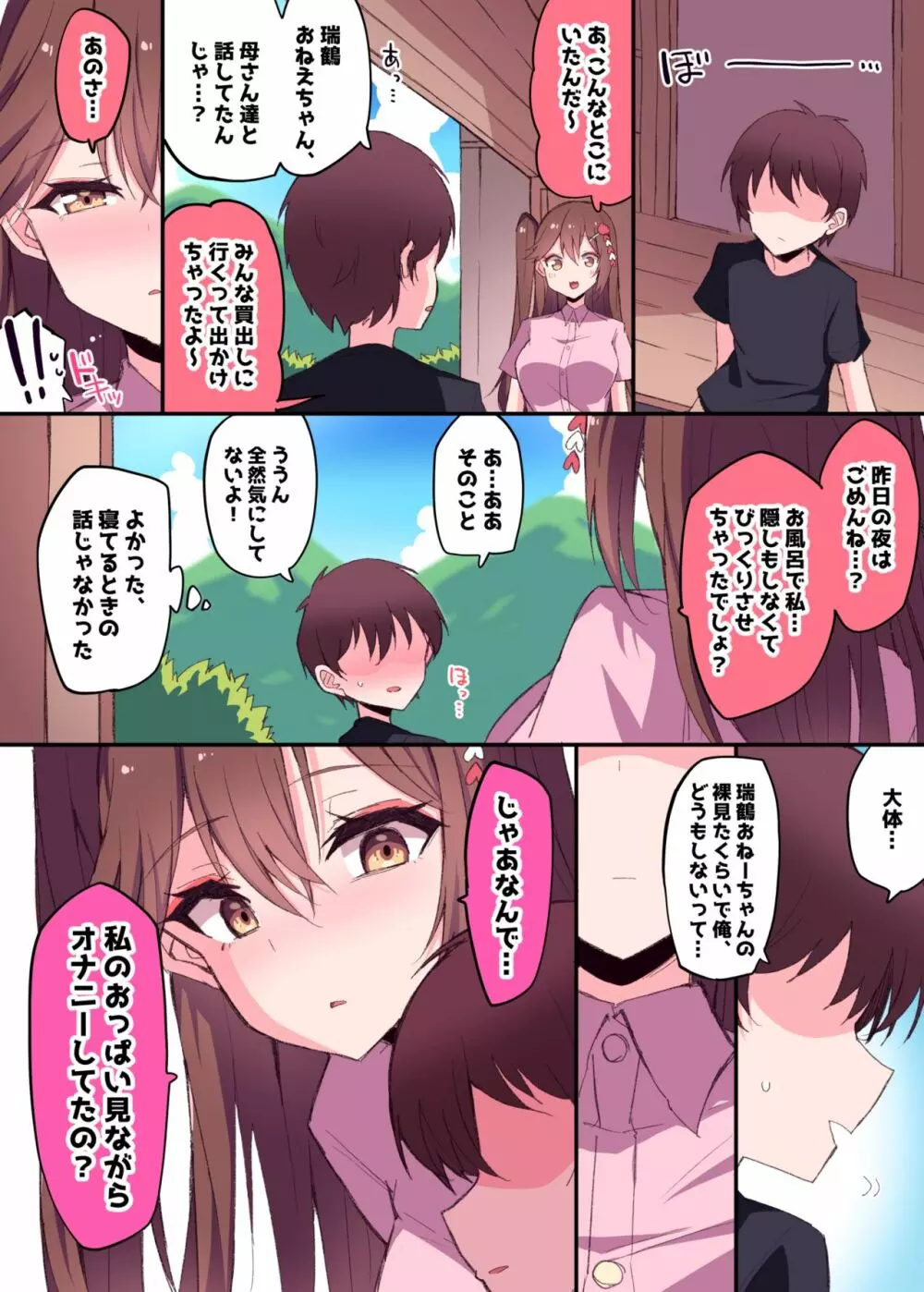 瑞鶴お姉ちゃん親戚シリーズ… - page10