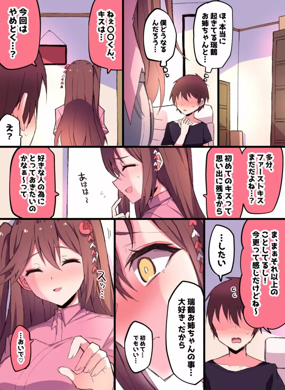 瑞鶴お姉ちゃん親戚シリーズ… - page12