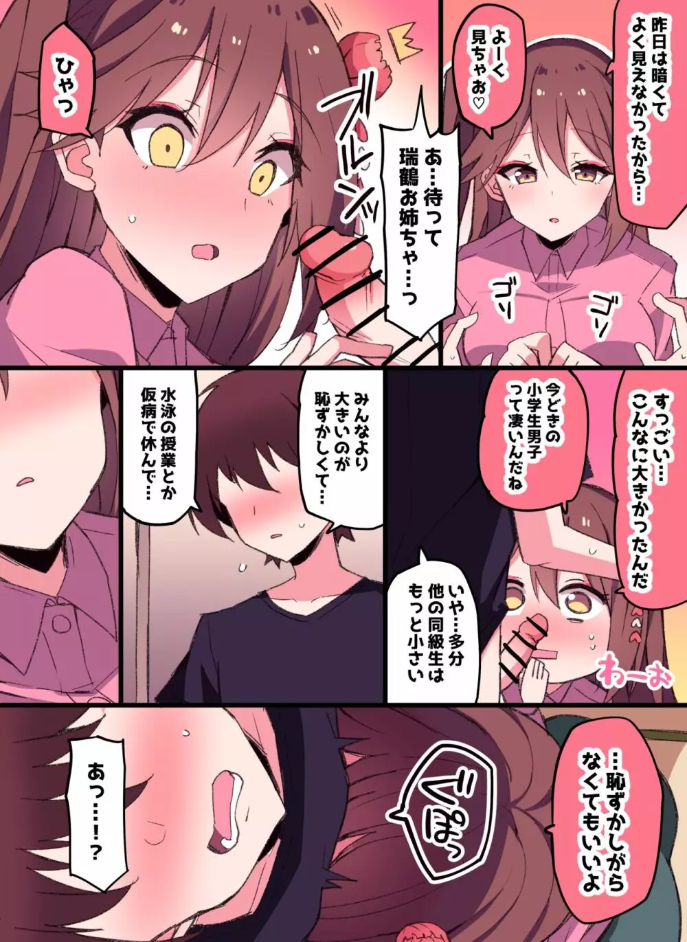 瑞鶴お姉ちゃん親戚シリーズ… - page14