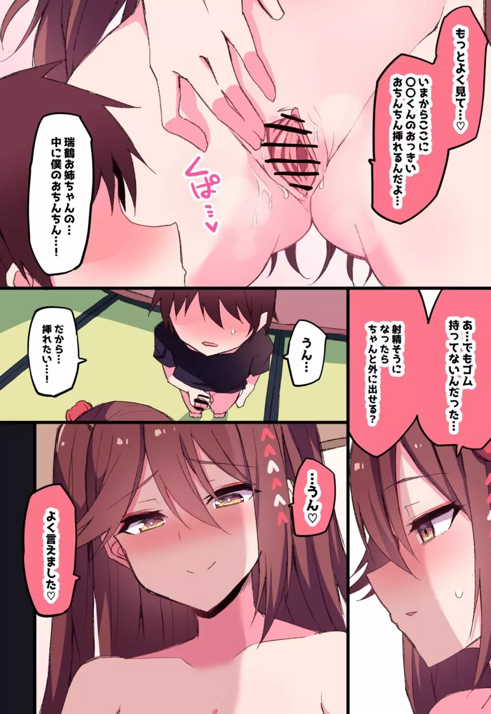 瑞鶴お姉ちゃん親戚シリーズ… - page19