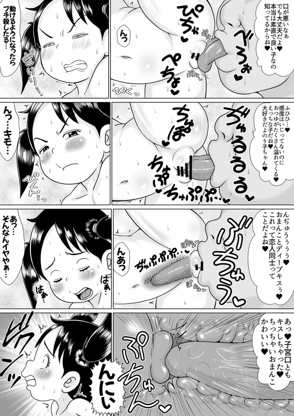 のり子vs怪奇！舌長変態クンニ男 - page3