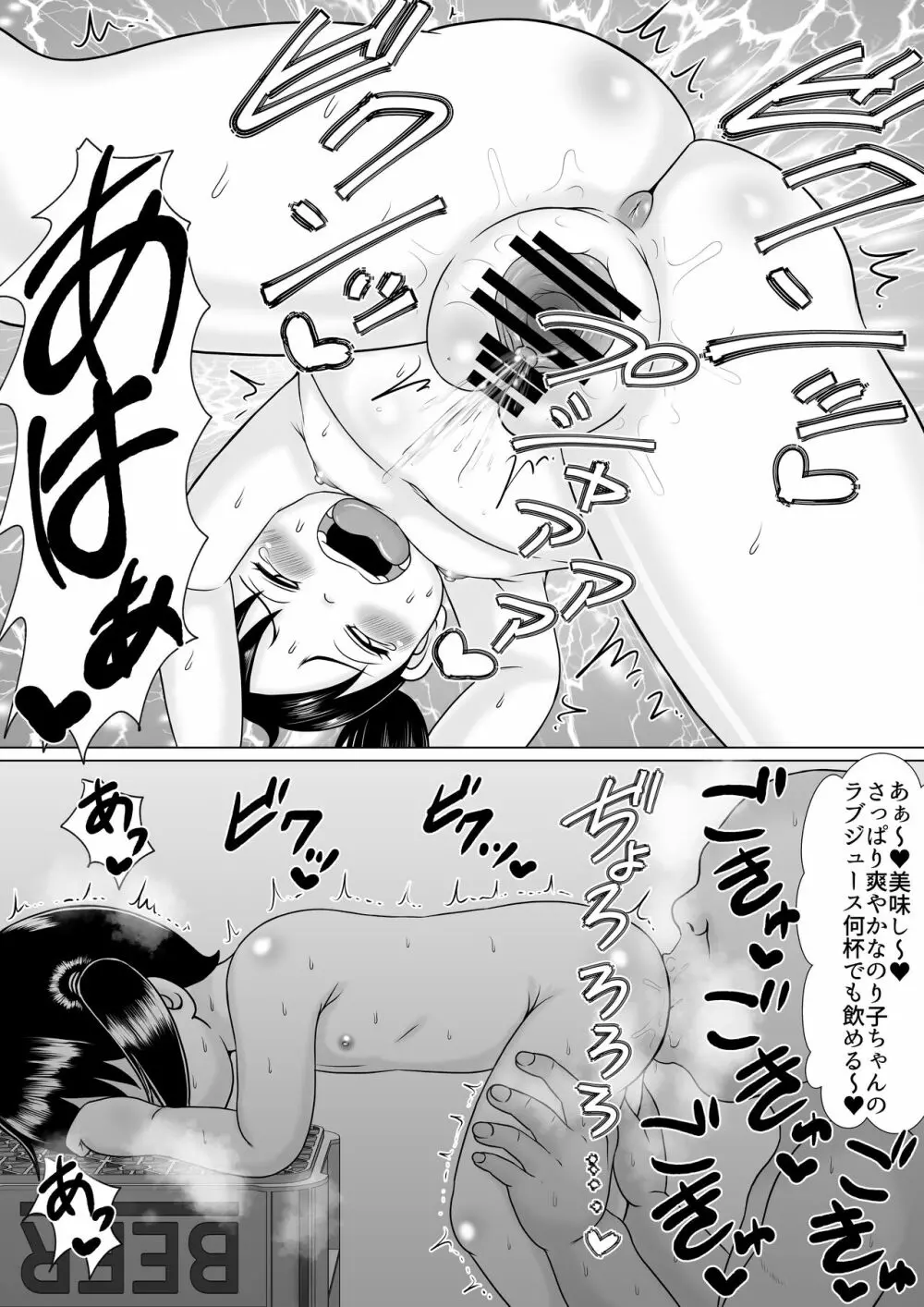 のり子vs怪奇！舌長変態クンニ男 - page6