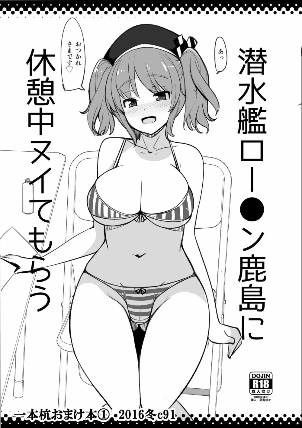 潜水艦ロー●ン鹿島に休憩中ヌイてもらう - page1