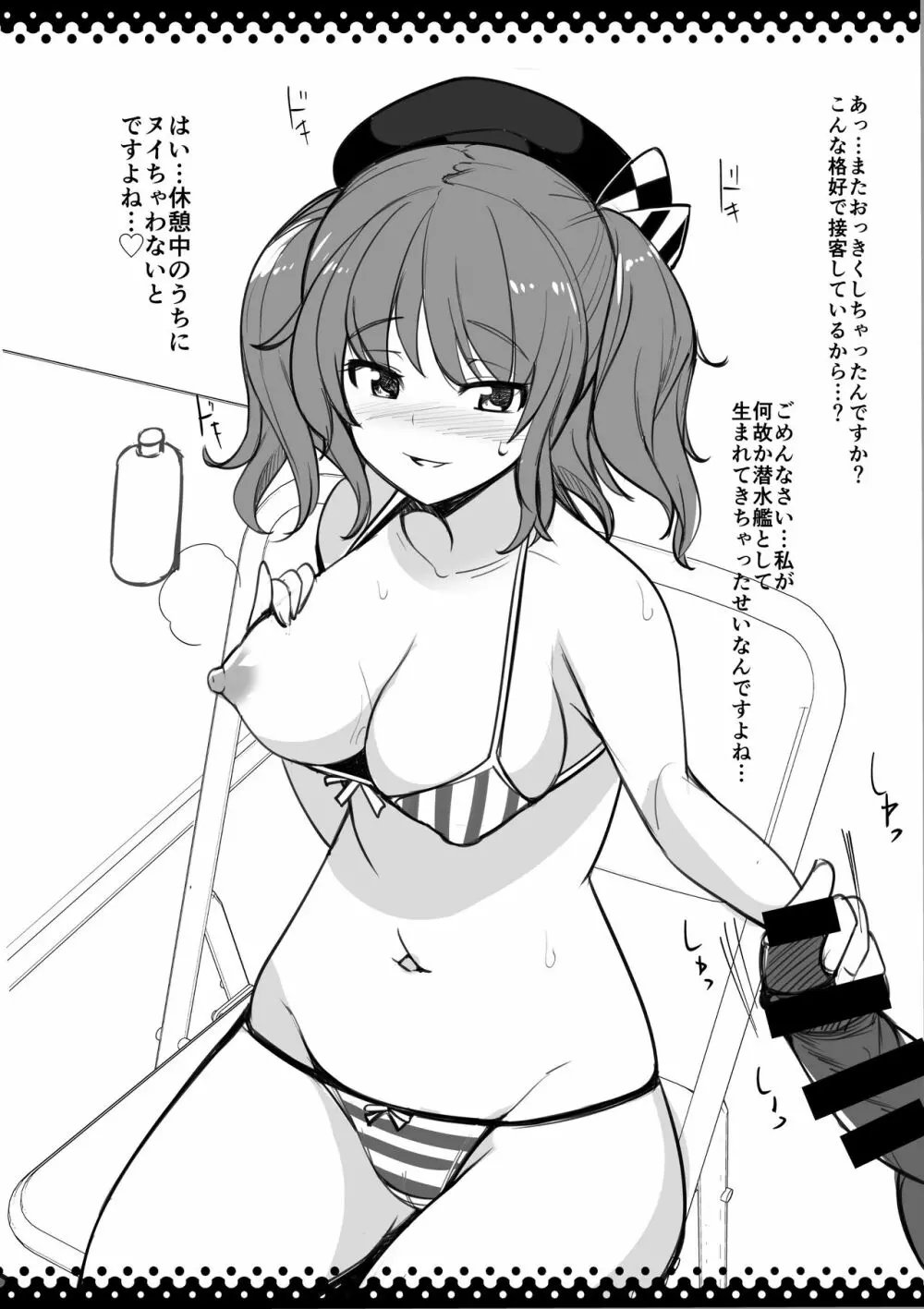 潜水艦ロー●ン鹿島に休憩中ヌイてもらう - page2