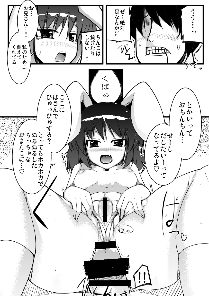 いなばの嫁うさぎ - page10