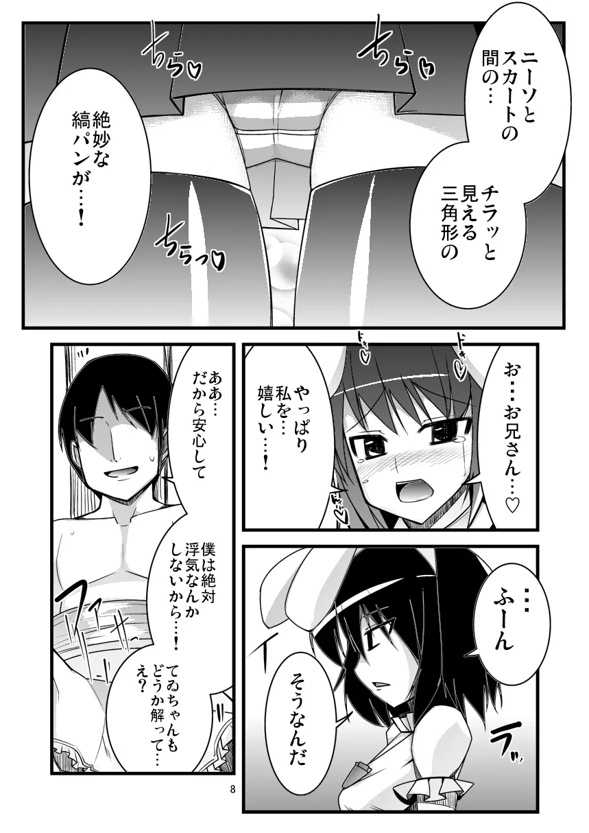 いなばの嫁うさぎ - page7